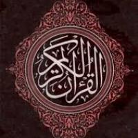 ترجمه لغات قران کریم